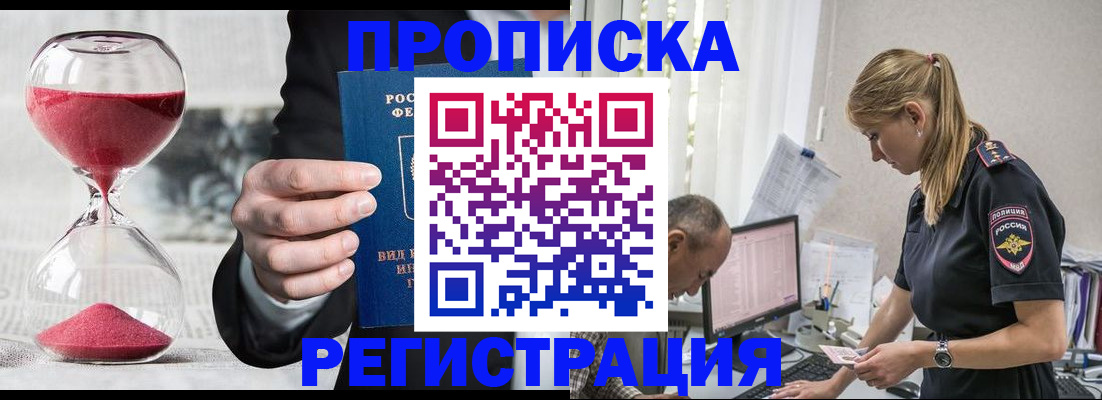 временная регистрация 2025 в Валуйках