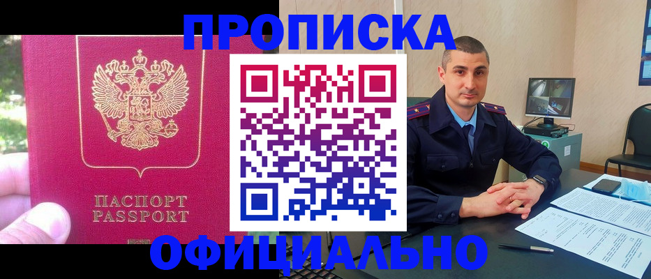 прописка штамп в Валуйках